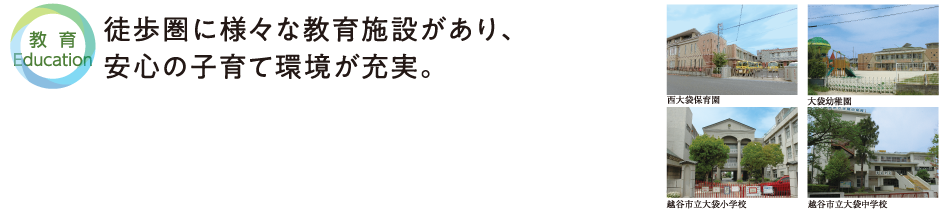 街の紹介（教育）