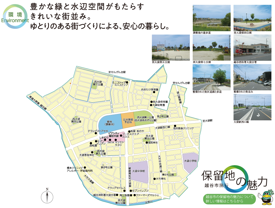 街の紹介（環境）