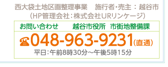 越谷市役所　市街地整備課