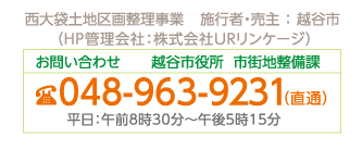 越谷市役所　市街地整備課
