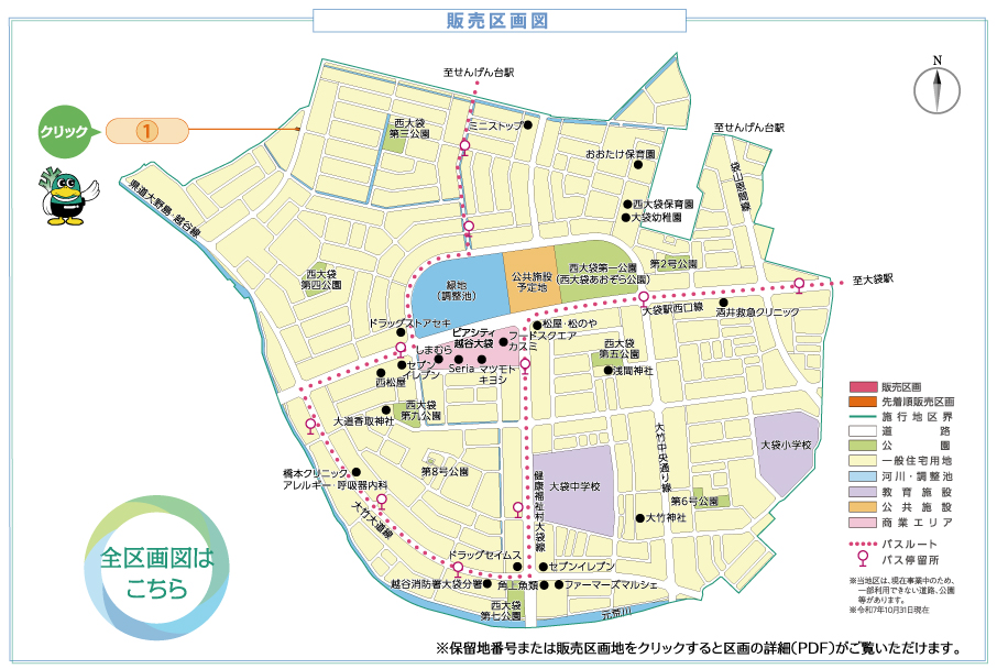 販売宅地マップ